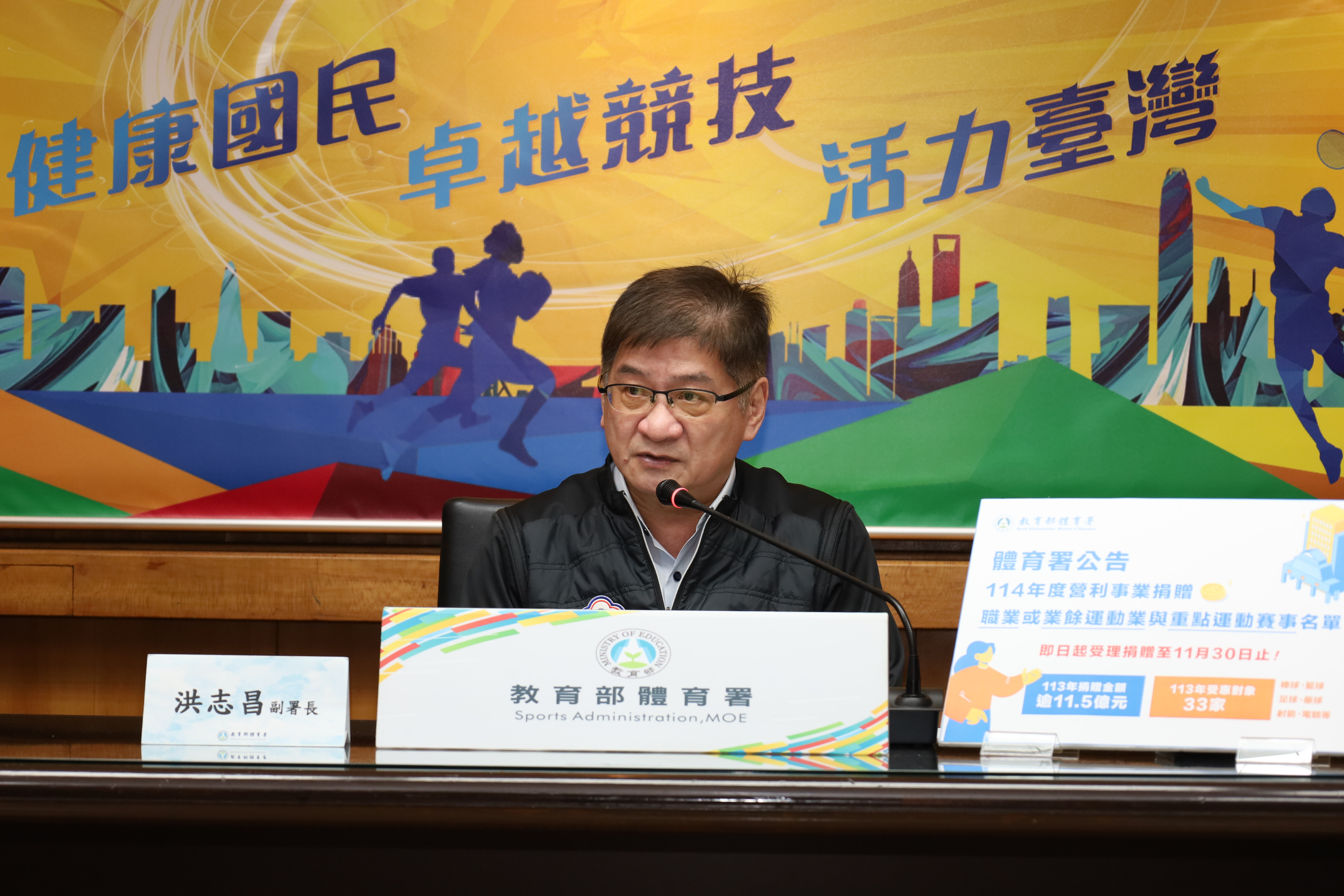 (圖)To enhance the development of the sports industry, profit-seeking enterprises can donate to the organizing bodies of professional or amateur sports and key sports events through an account set up by MOE.